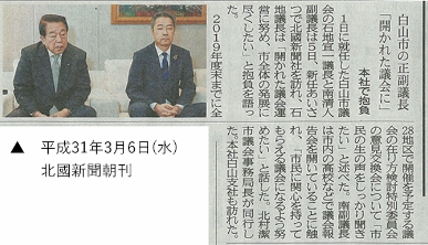 平成31年3月6日(水)　北國新聞にて議長就任の挨拶